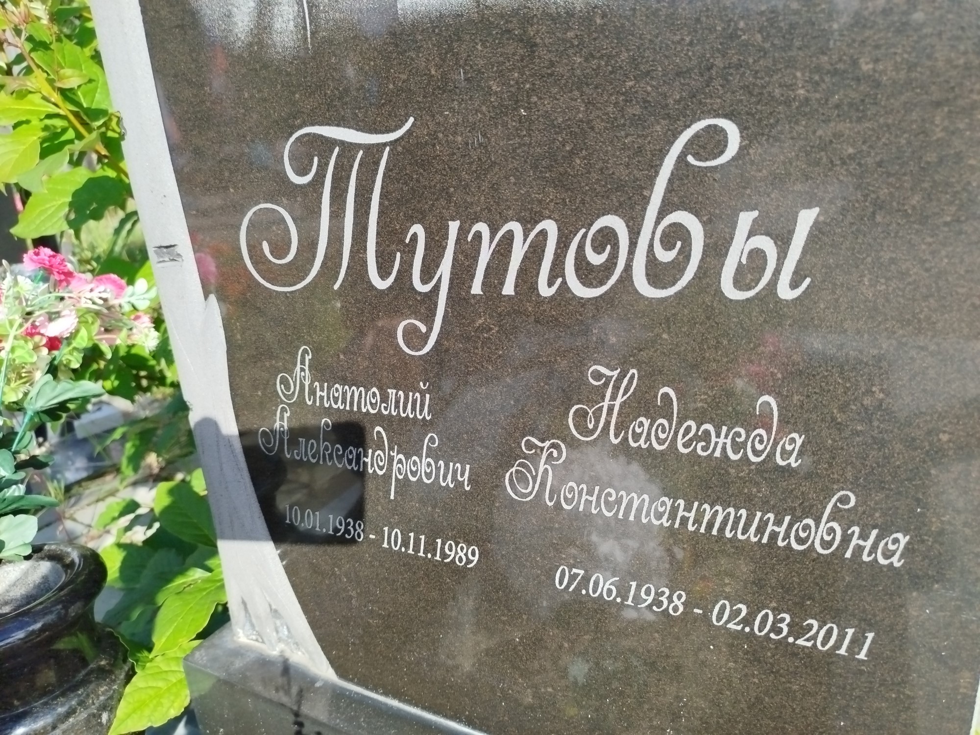 Тутова Надежда Константиновна