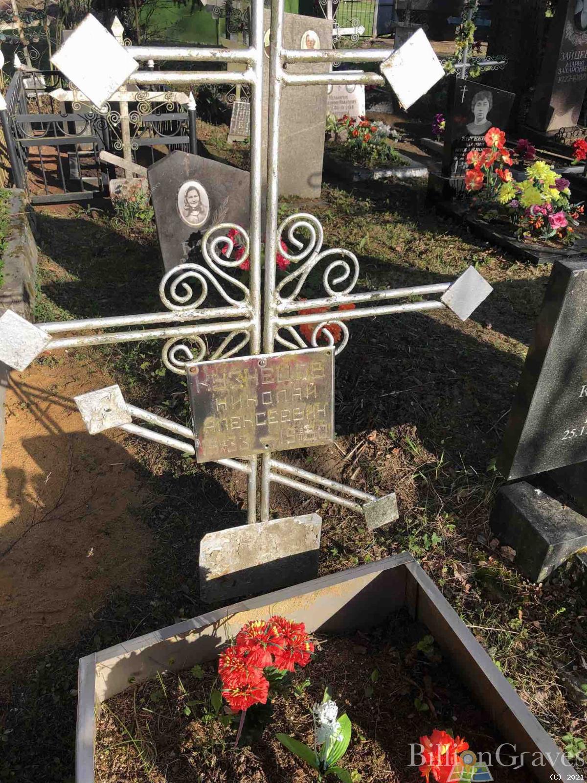 Кузнецов Николай Алексеевич