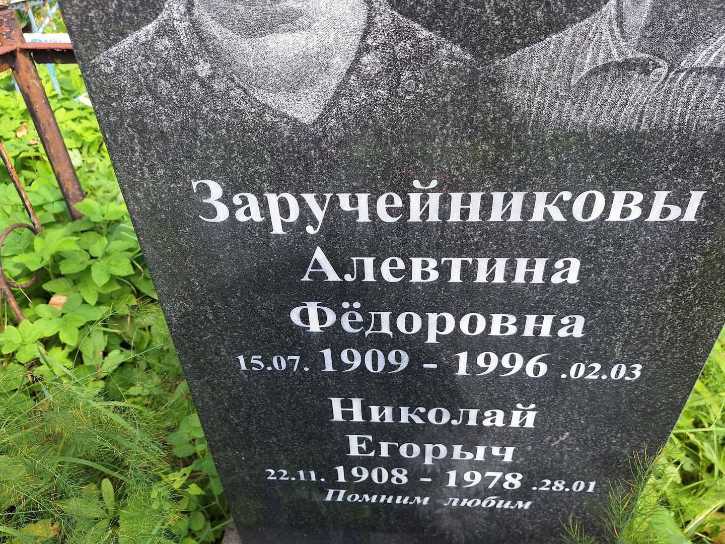 Алевтина Заручейникова Федоровна