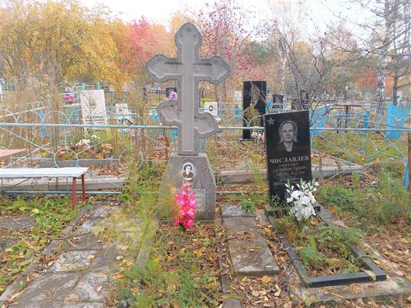 Числавлева Валентина Яковлевна