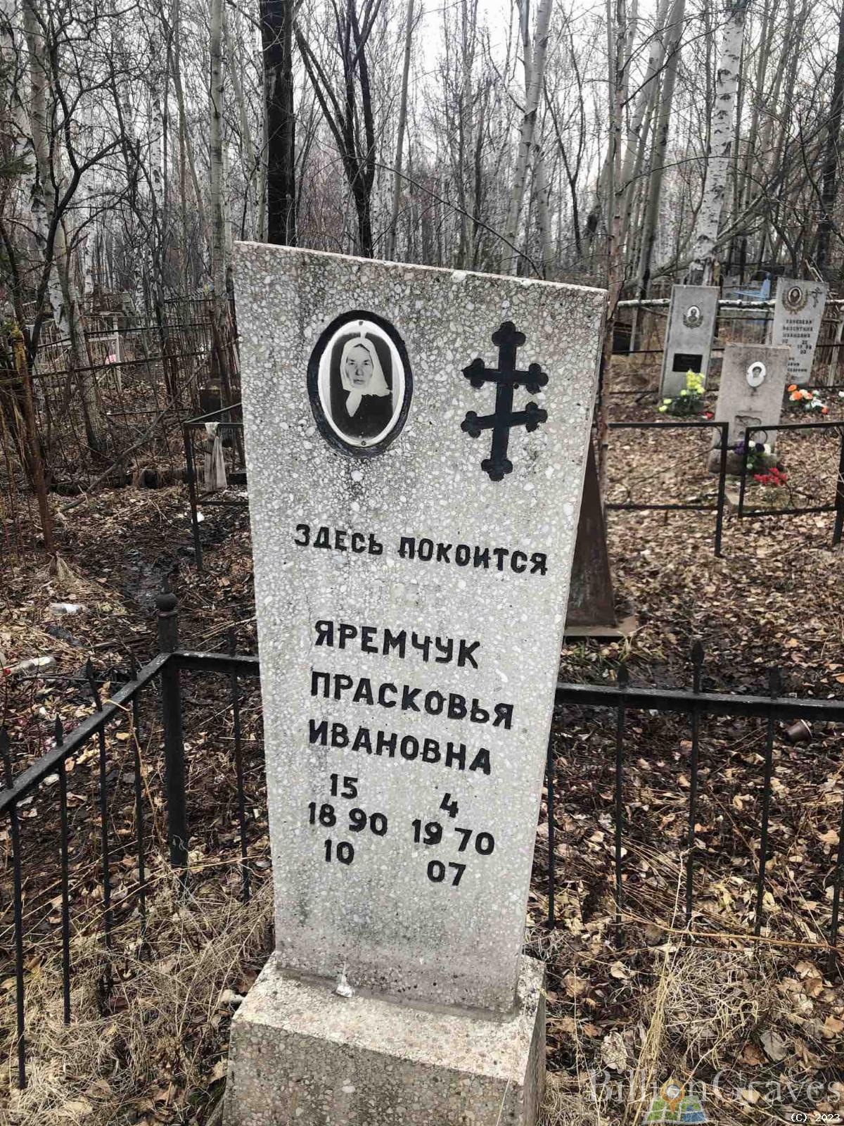 Яремчук Прасковья Ивановна