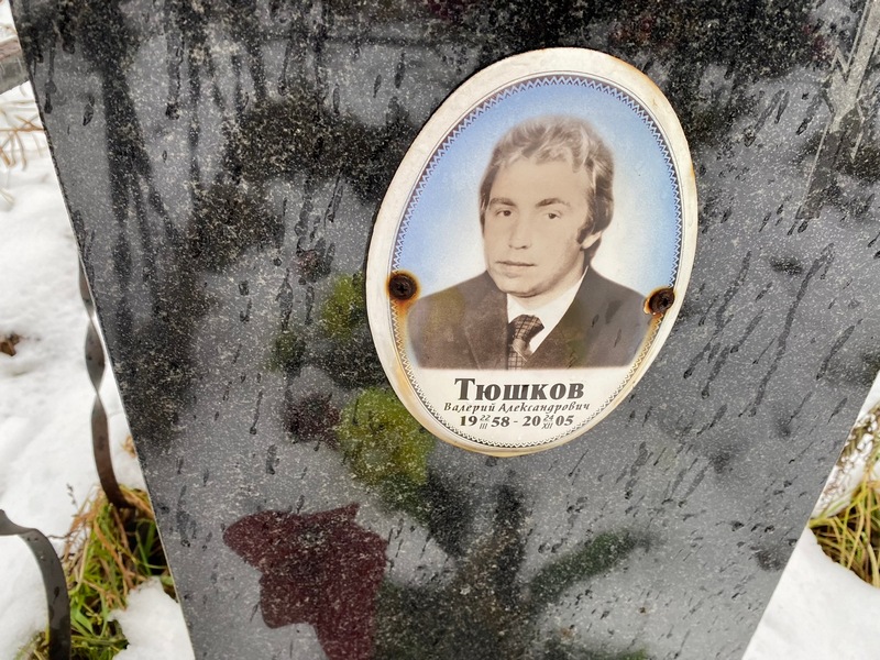 Тюшков