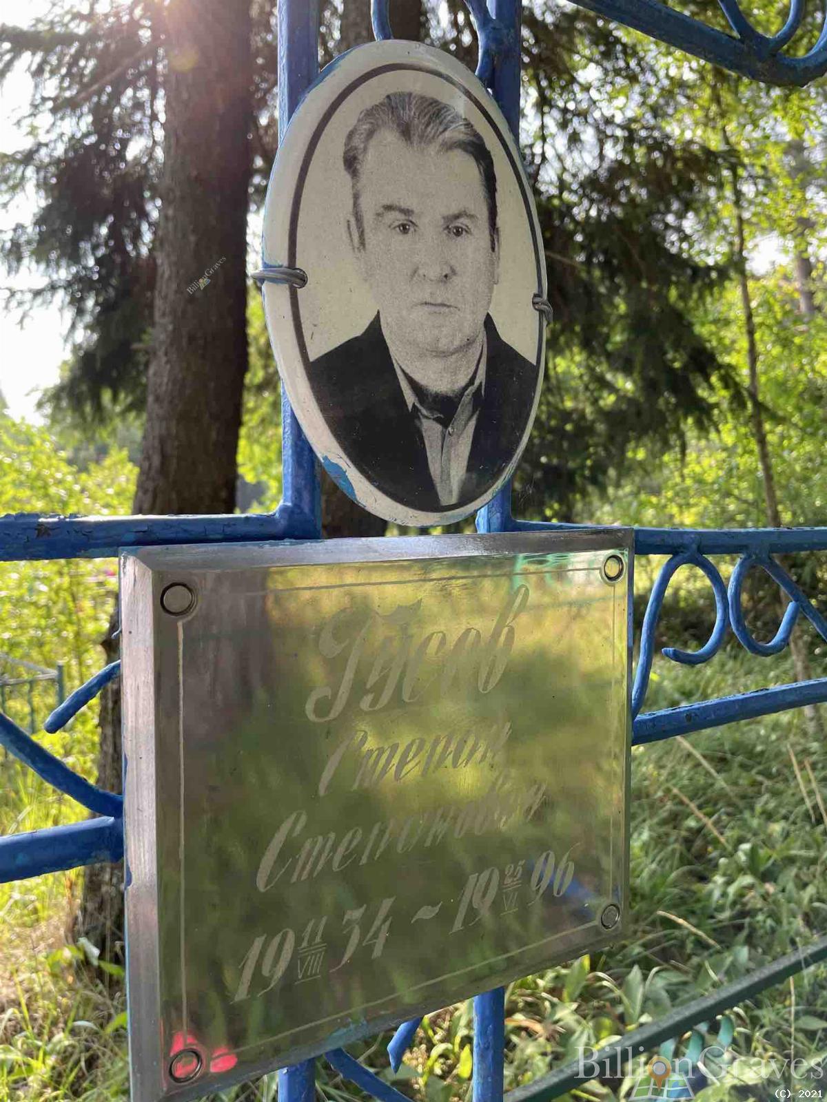 Гусев Степан Степанович