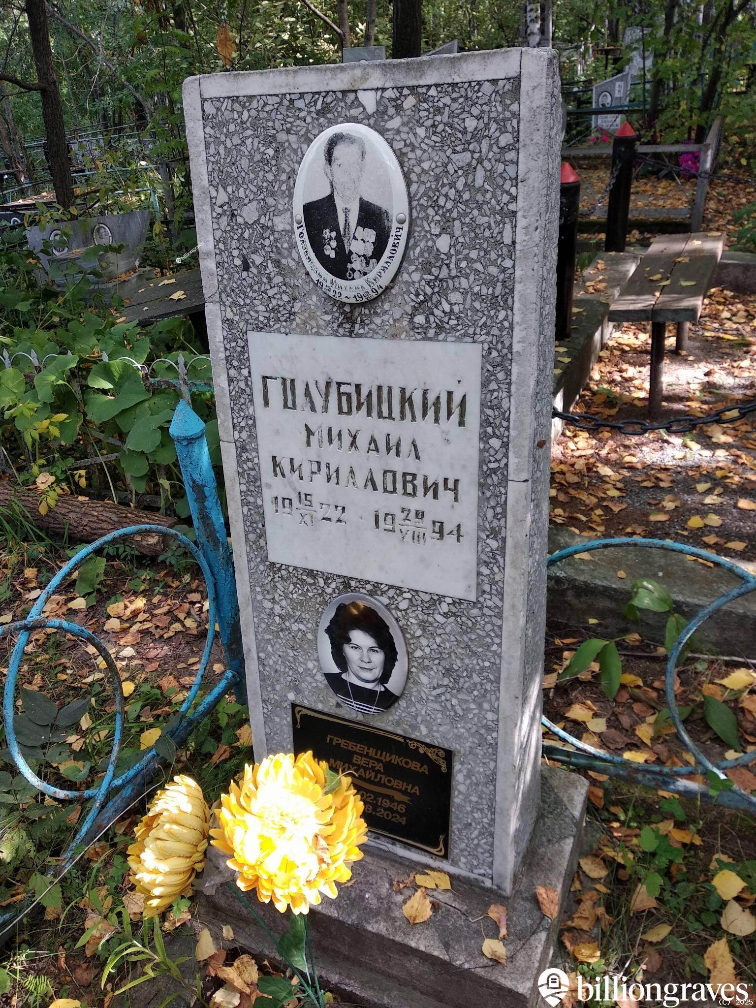 Гребенщикова Вера Михайловна