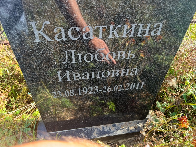 Касаткина