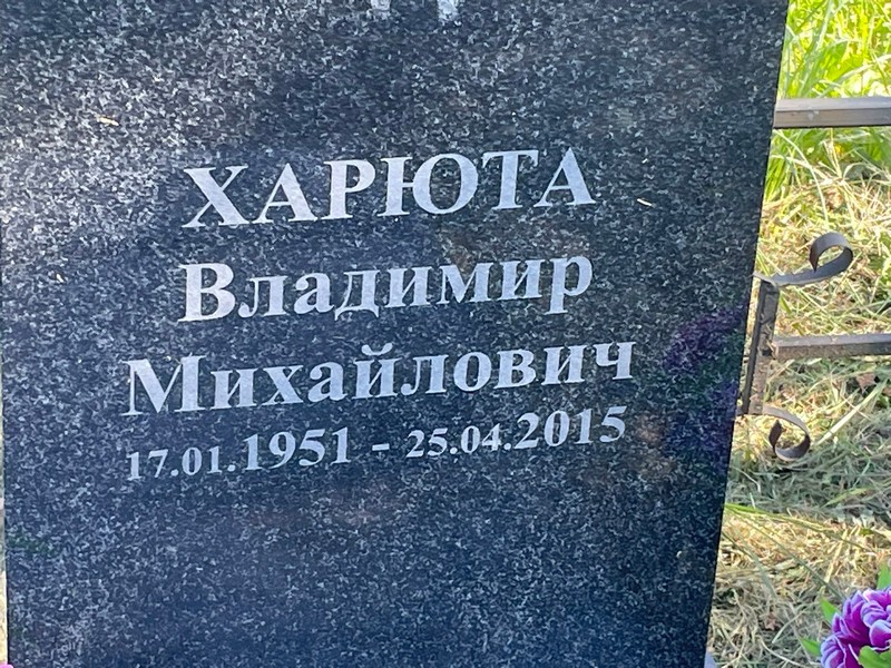 Харюта
