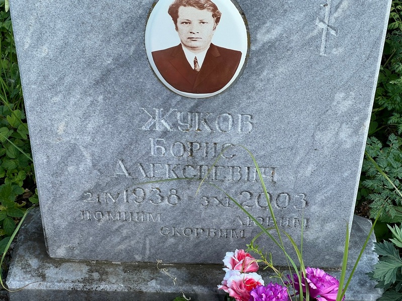 Жуков