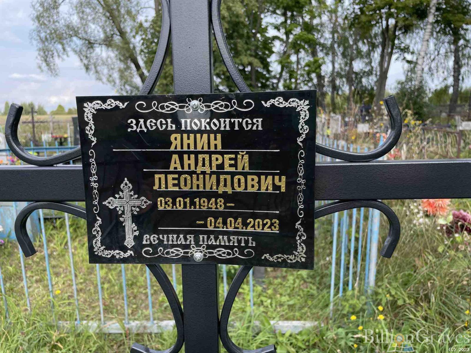 Янин Андрей Леонидович