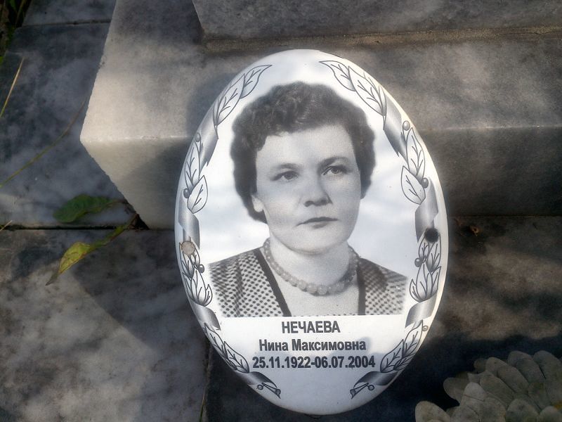 Нечаева
