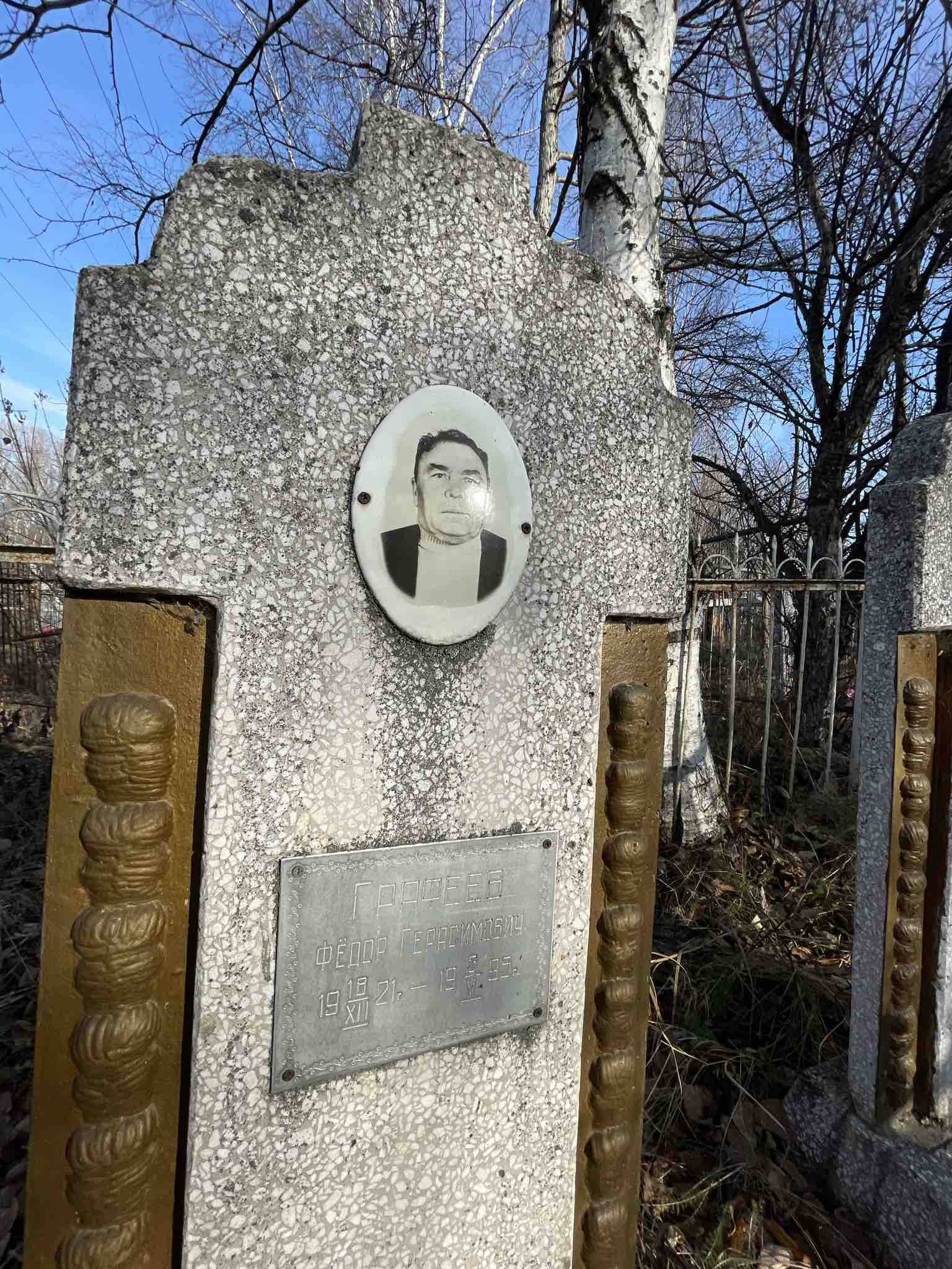 Графеев Федор Герасимович