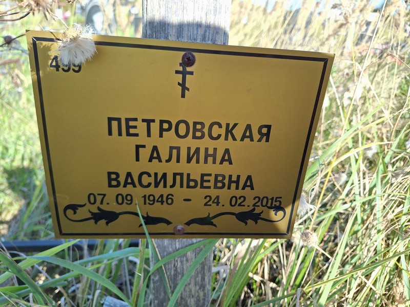 Петровская