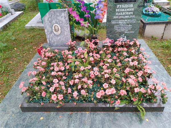 Рубцов Вениамин Павлович