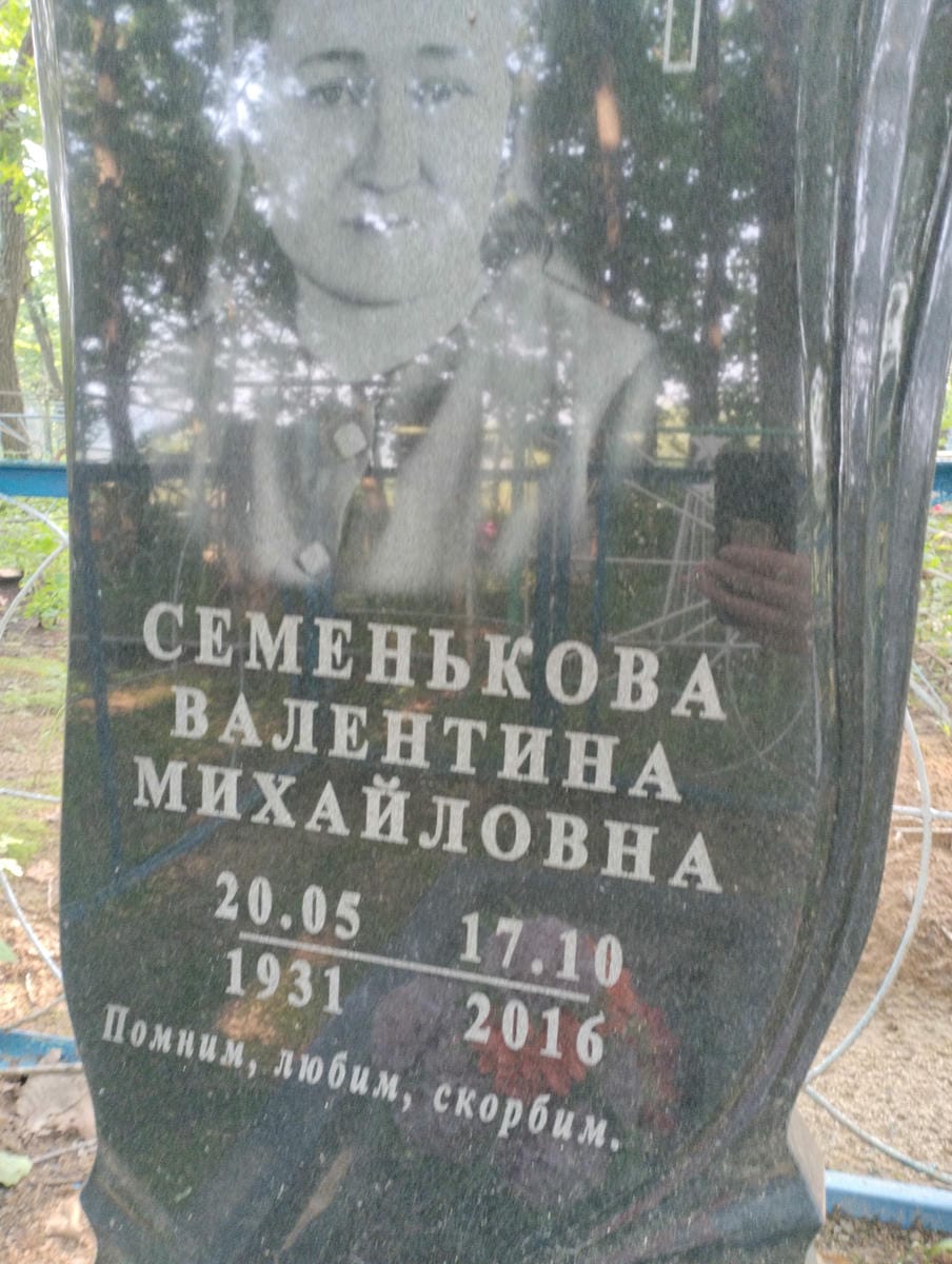 Семенькова Валентина Михайловна