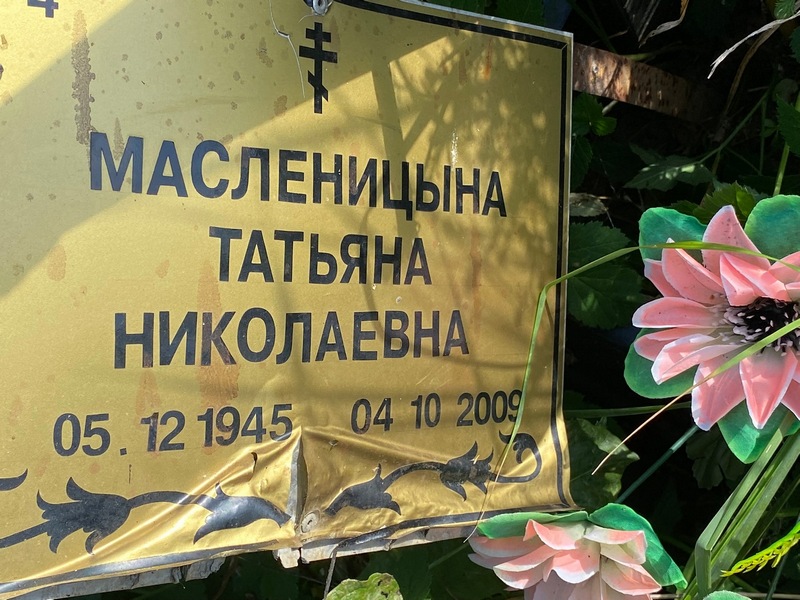 Масленицына