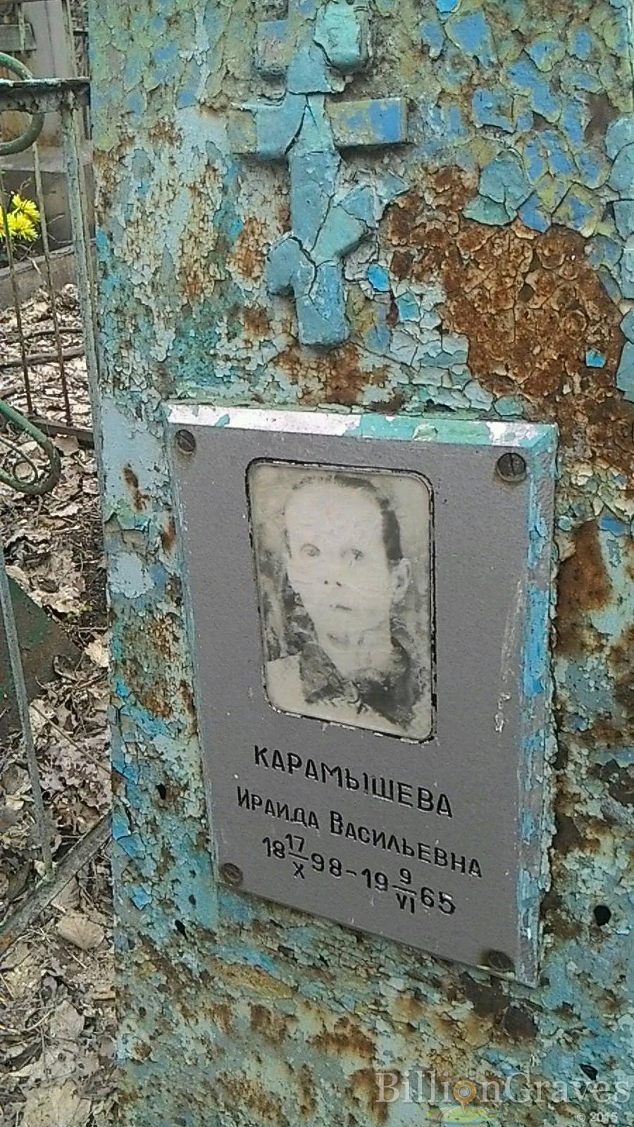 Карамышева Ираида Васильевна