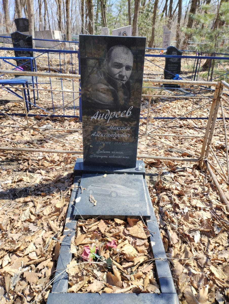 Андреев Максим Александрович