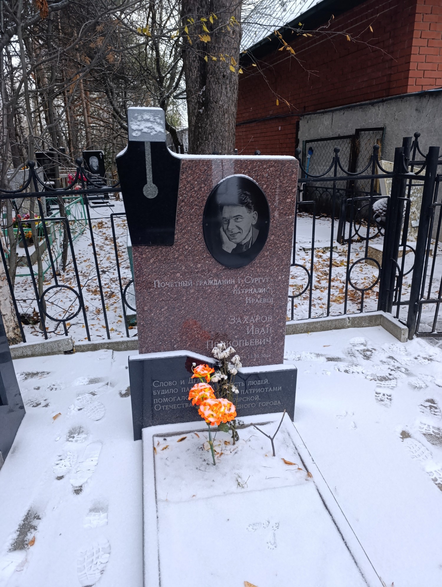 Захаров Иван Прокопьевич