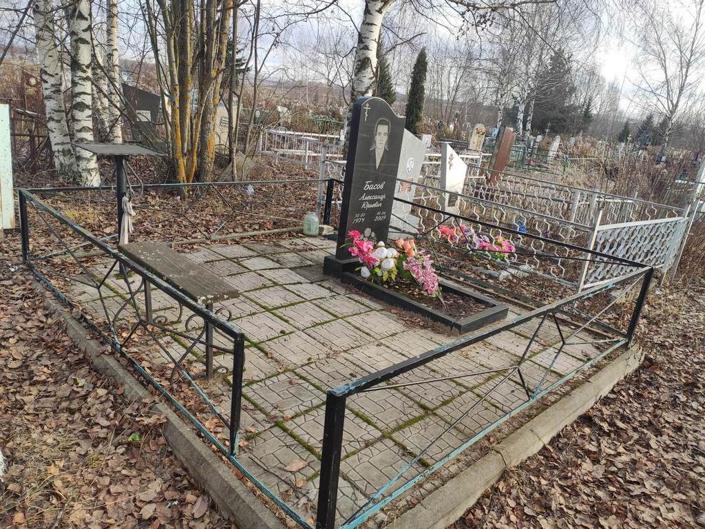 Басов Александр Юрьевич