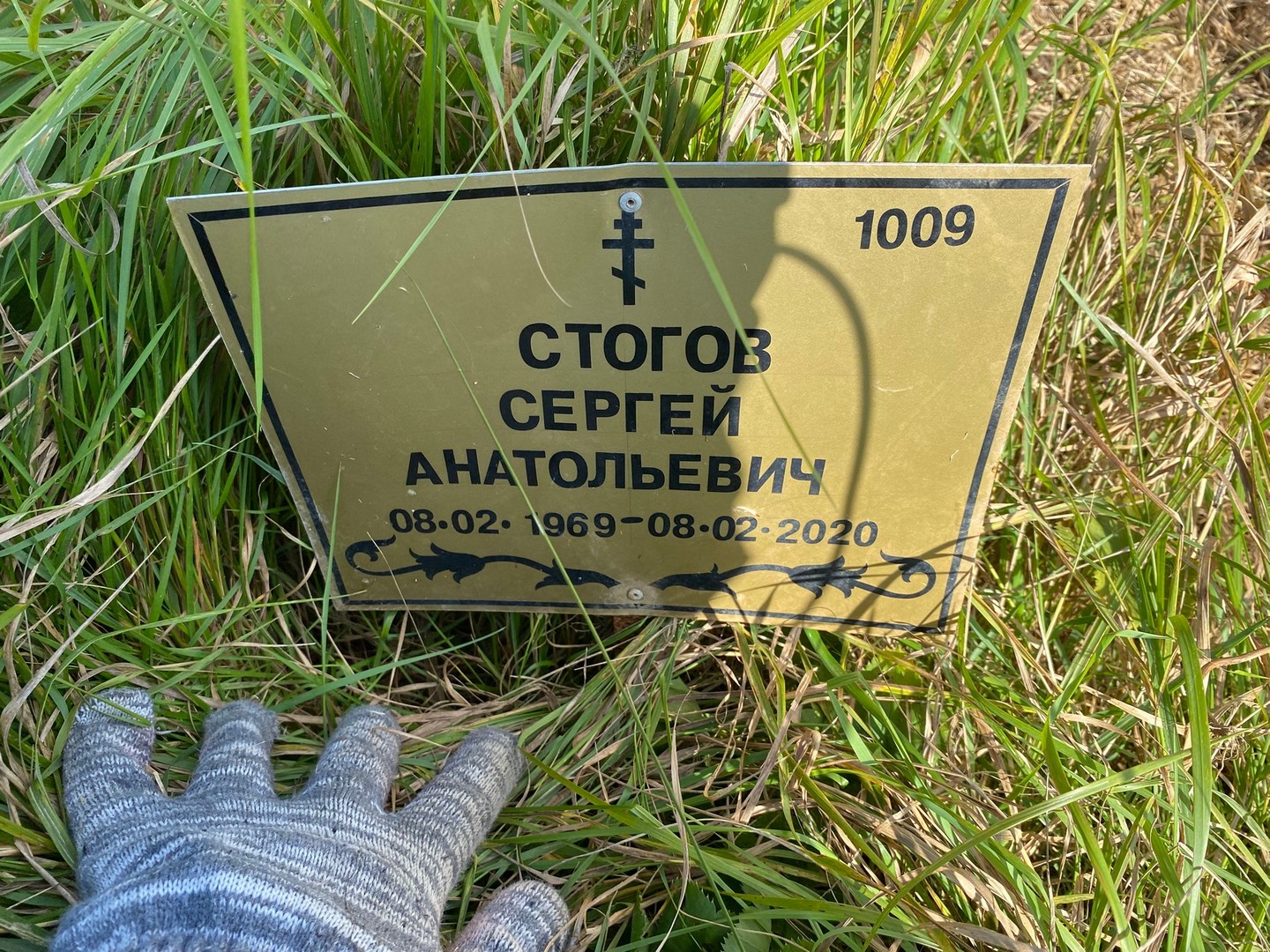 Стогов