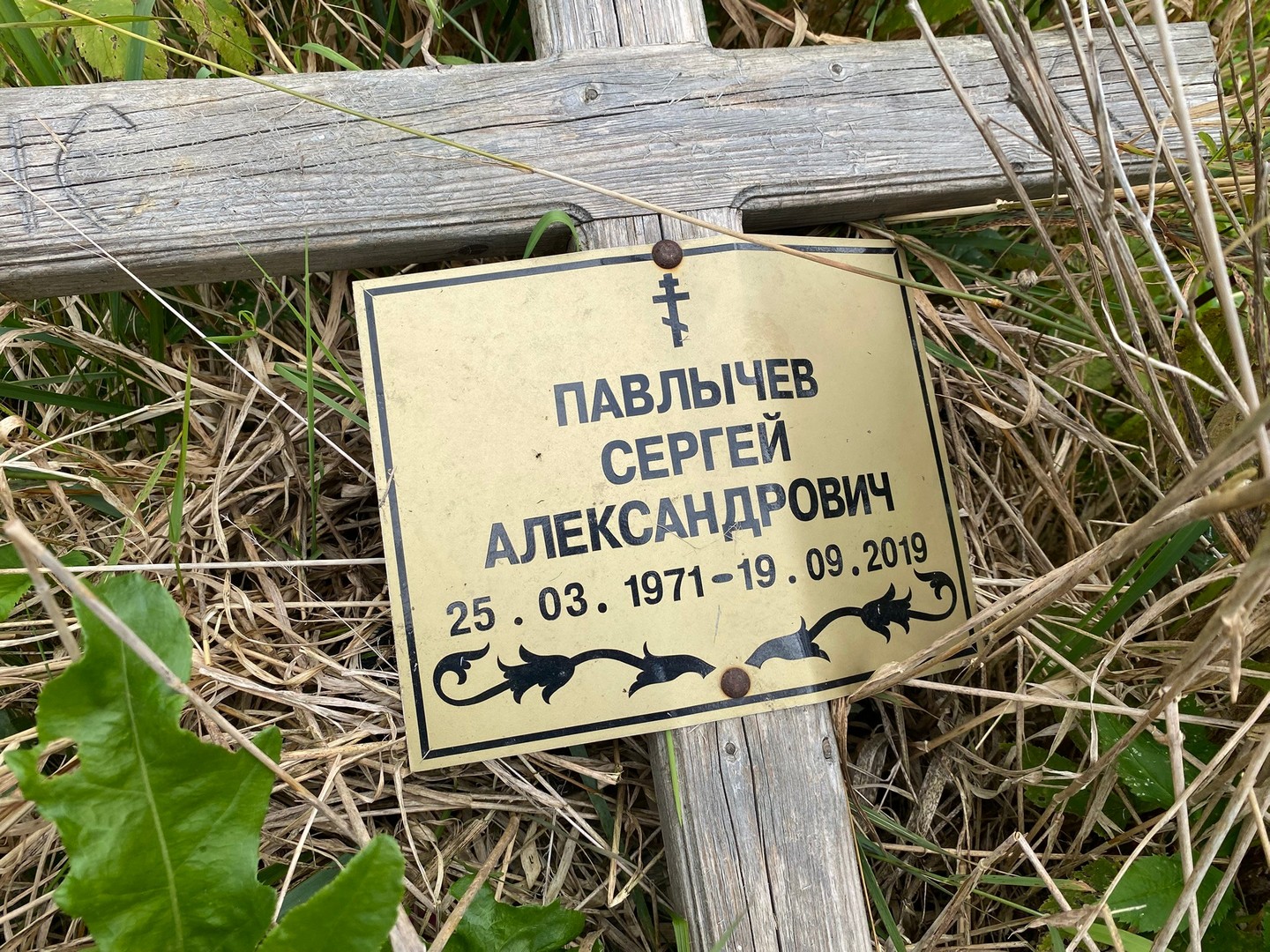 Павлычев