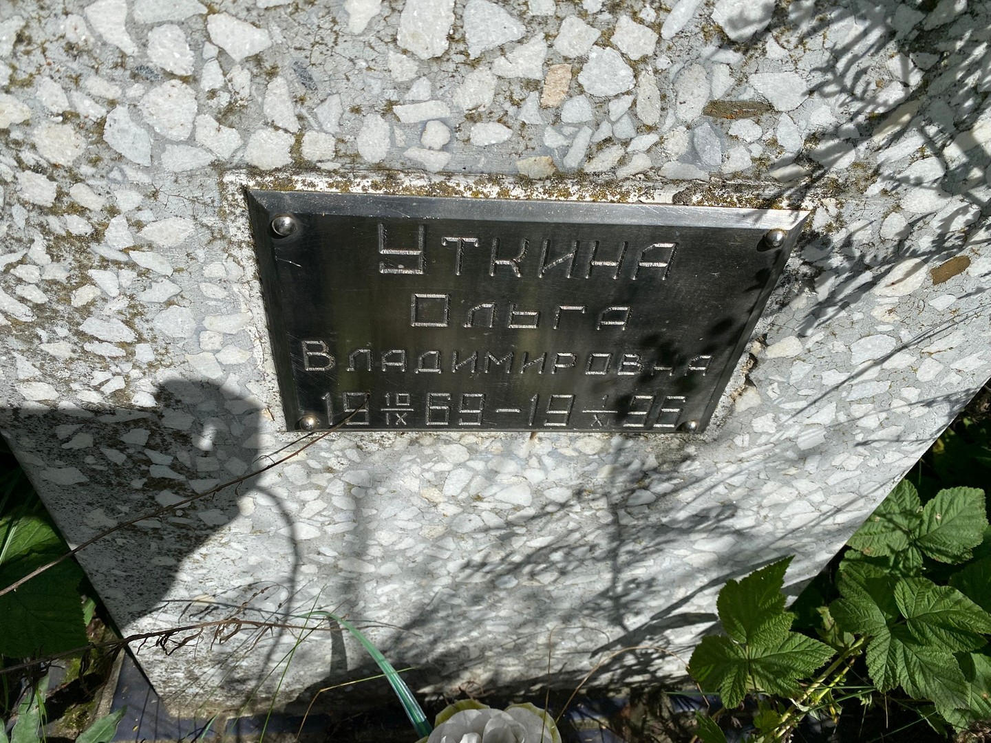 Уткина