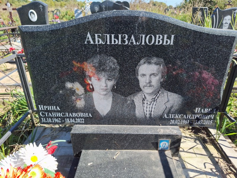 Аблызалов