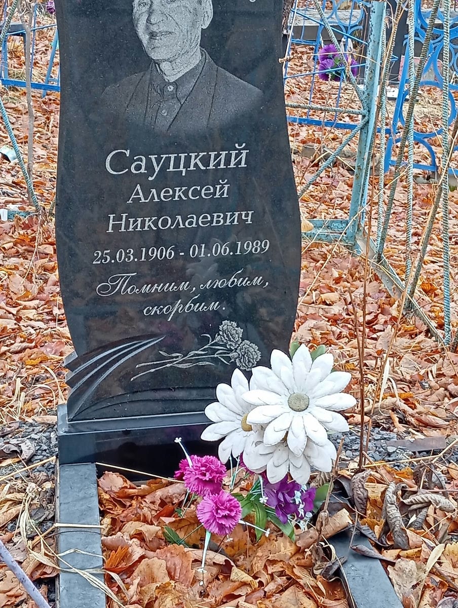 Слуцкий Сергей Алексеевич