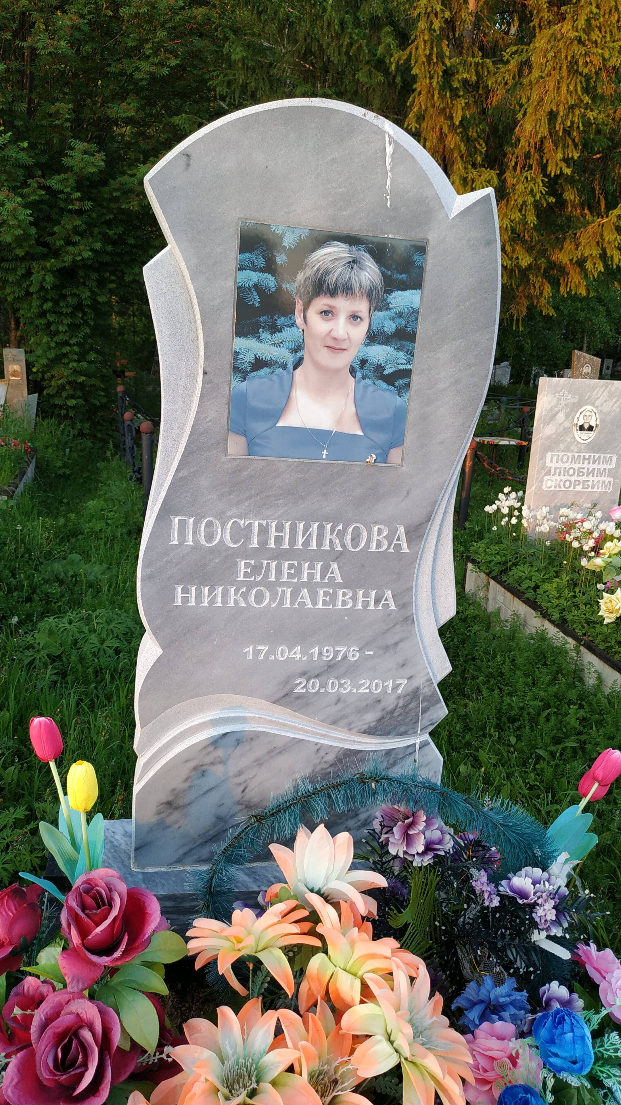 Постникова Елена Николаевна