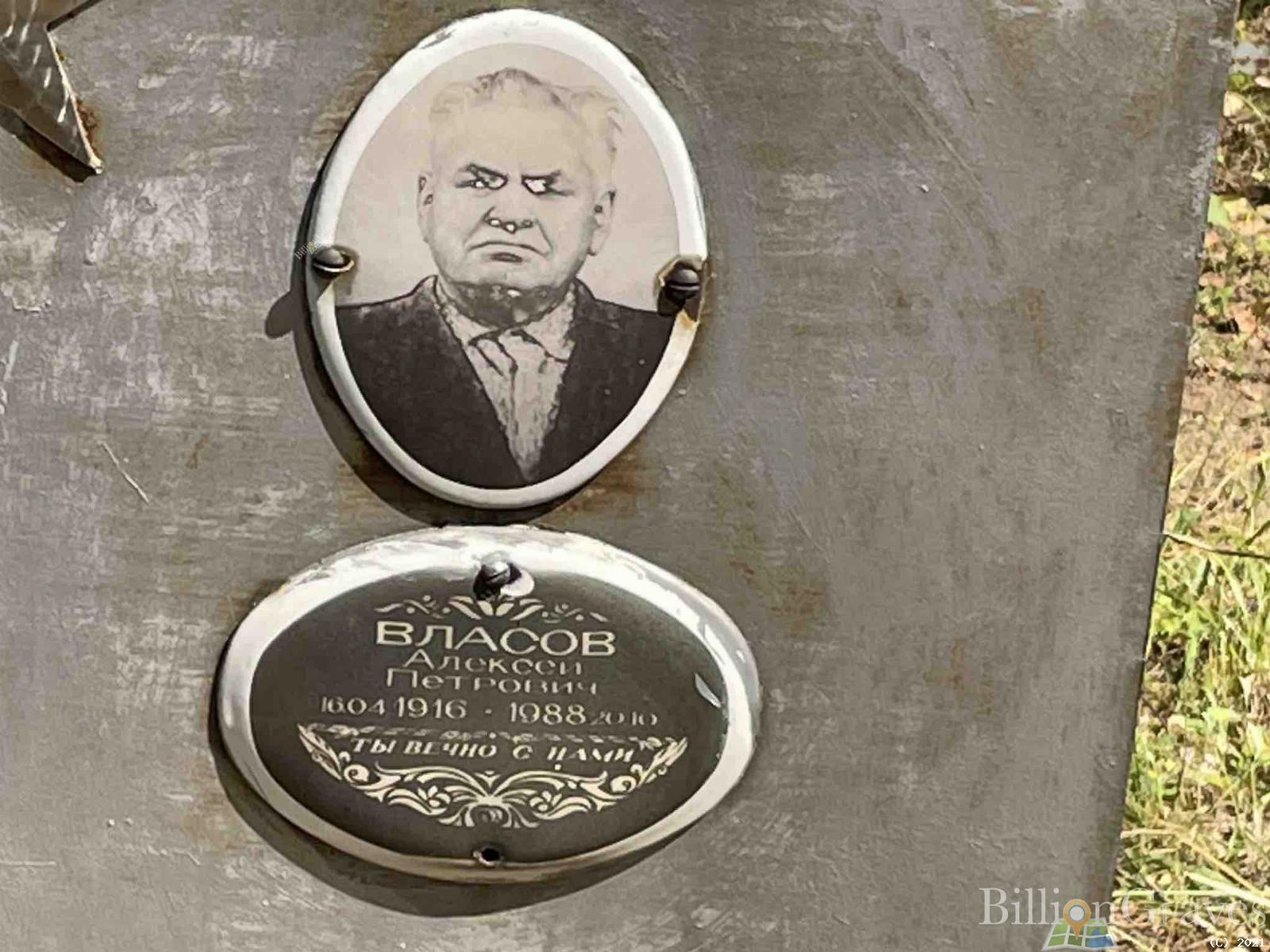 Власов Алексей Петрович