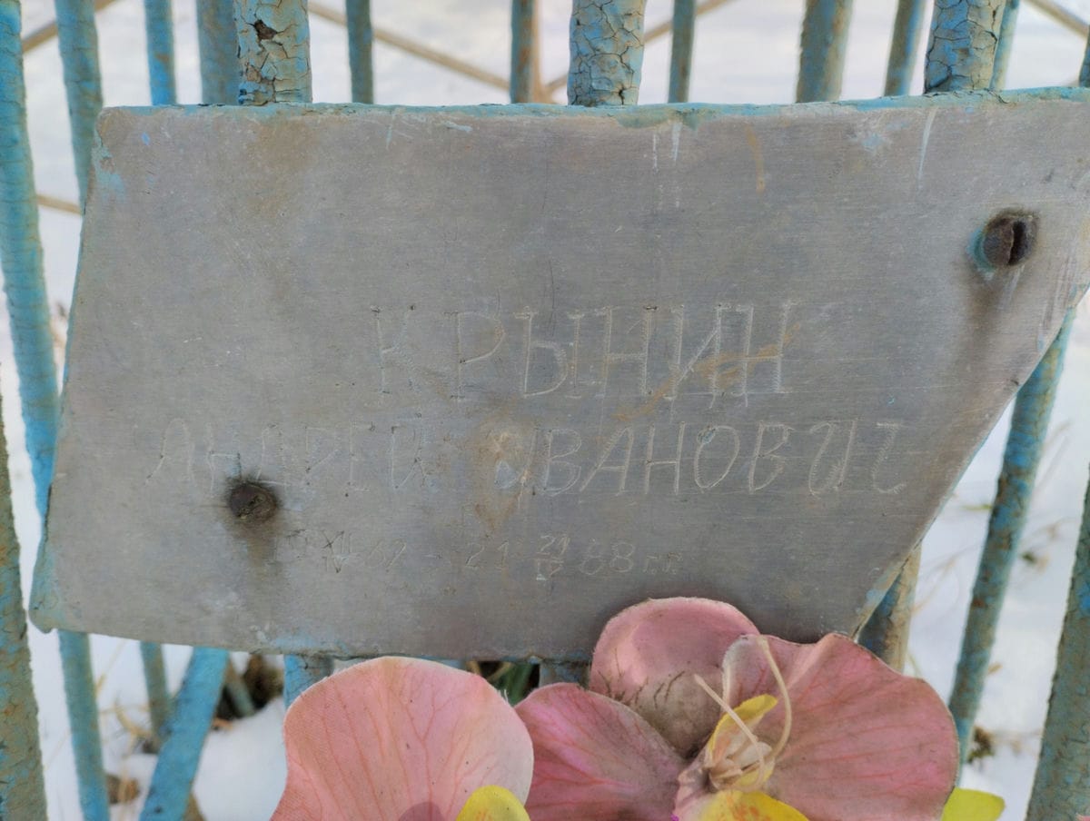Крынин Андрей Иванович