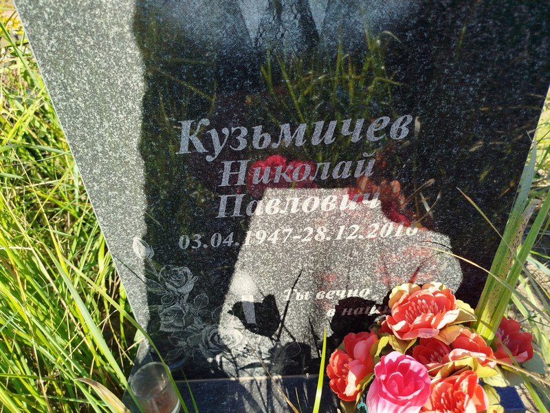Кузьмичев