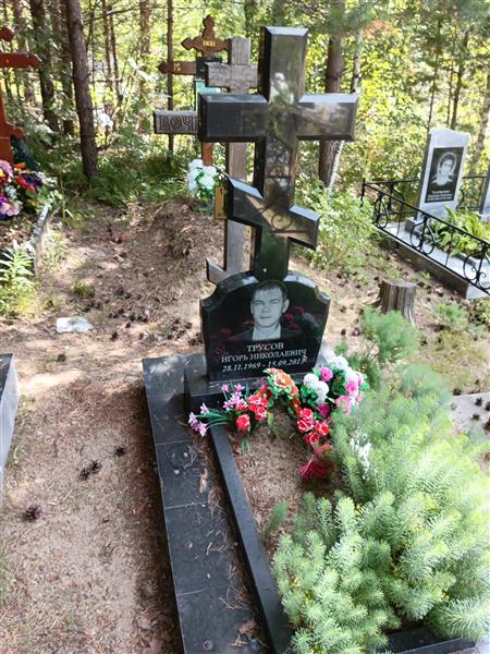Трусов Игорь Николаевич