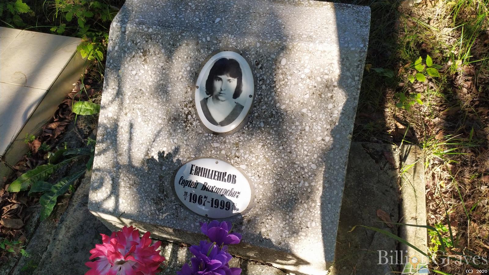 Евмищенков Сергей Викторович