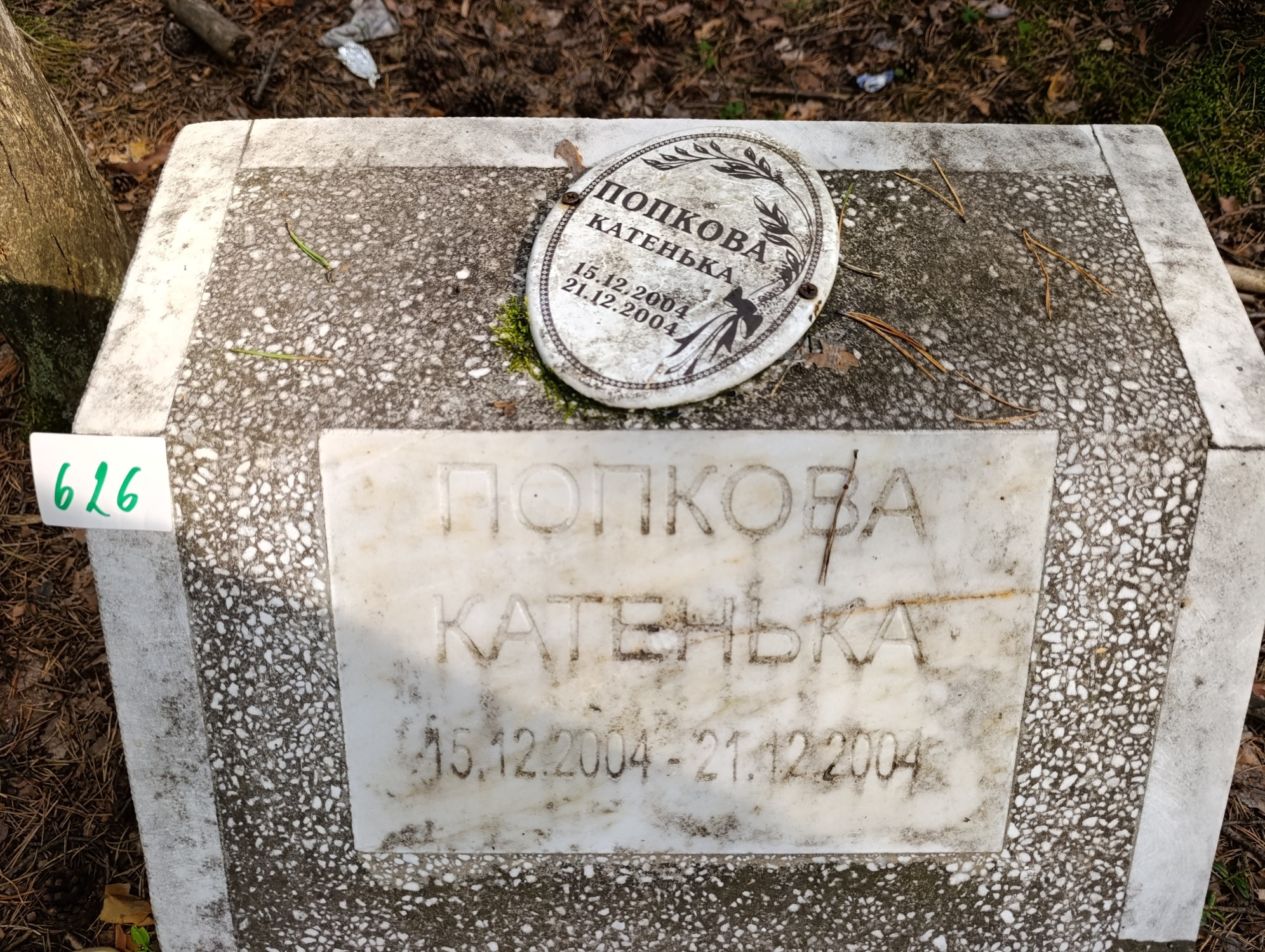 Полкова Катенька