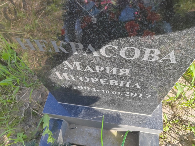 Некрасова