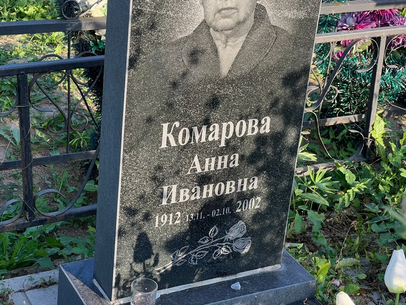 Комарова