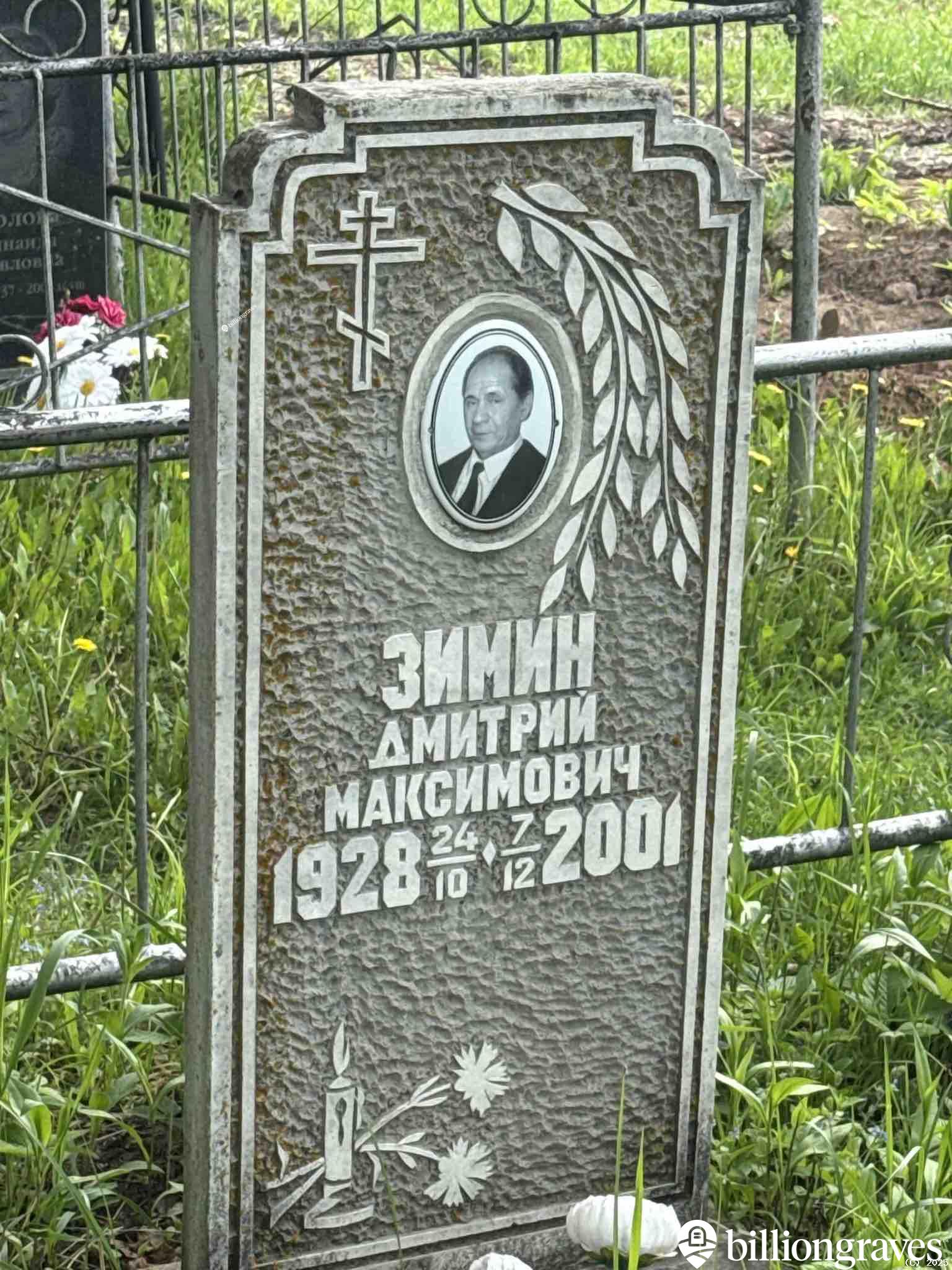 Зимин Дмитрий Максимович