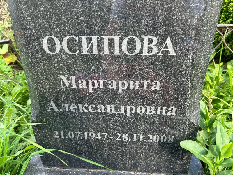Осипова
