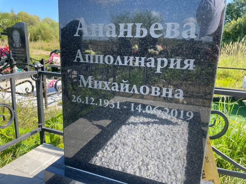 Апполинария Ананьева Михайловна