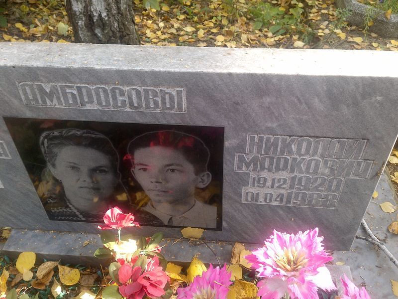 Амбросов