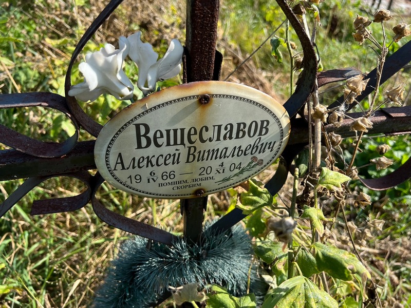Вещеславов