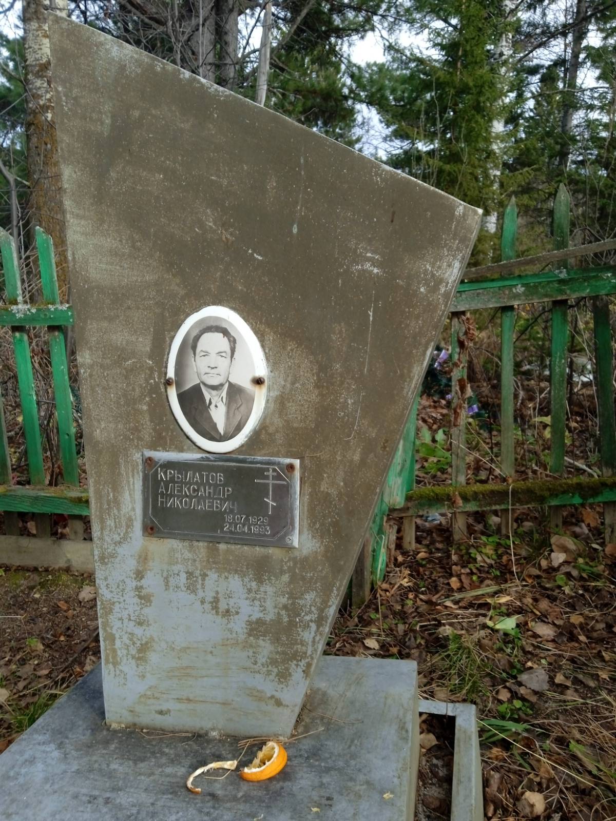 Крылатов Александр Николаевич