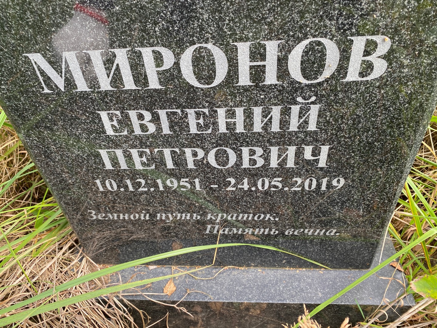 Миронов