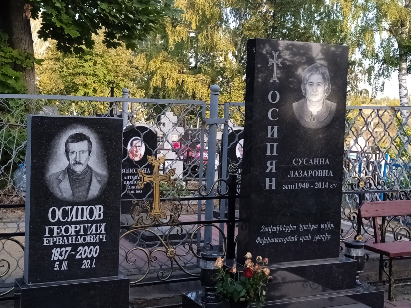 Осипян Сусанна Лазаровна