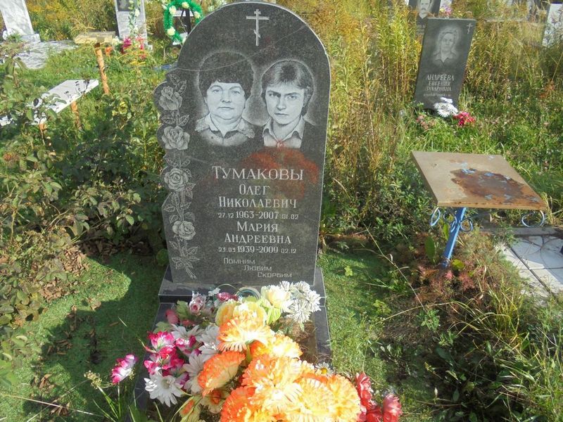 Тумаков Олег Николаевич