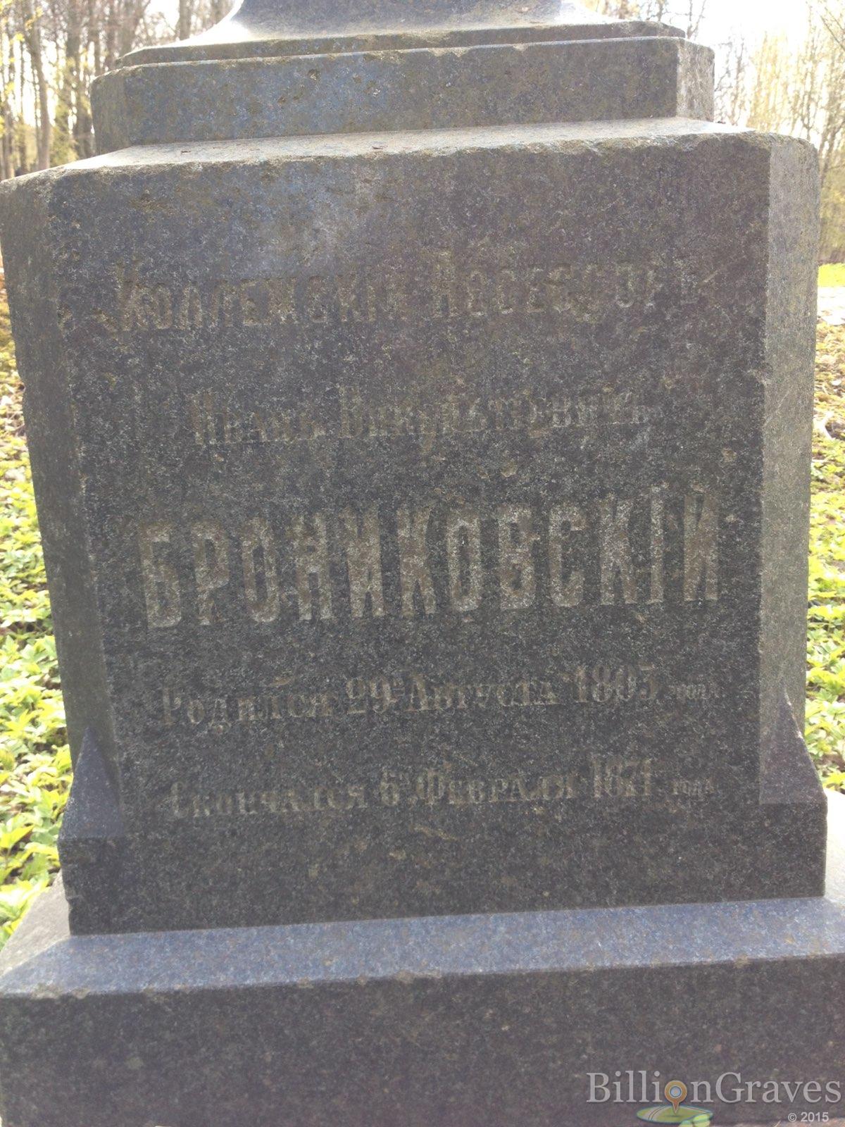 Бронковский Иванъ Викеньтьевичъ