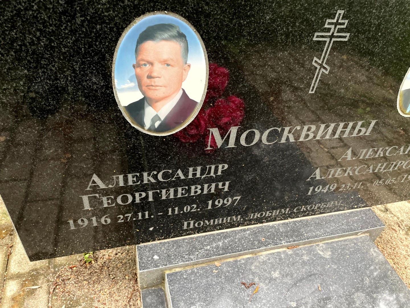 Москвин