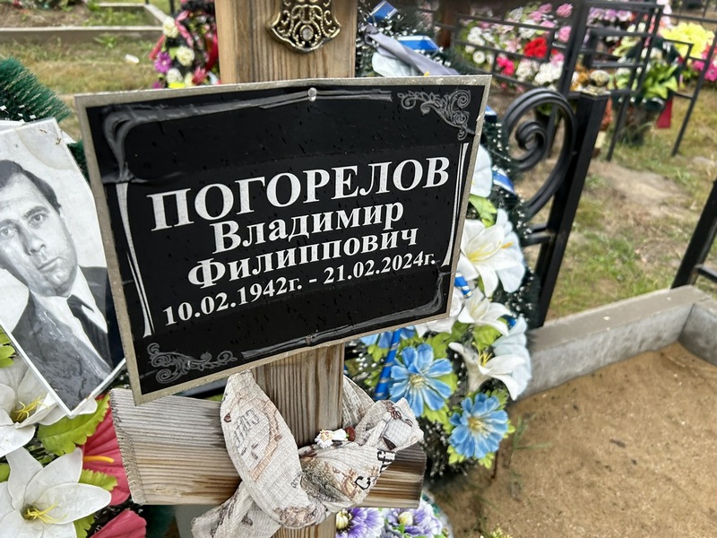Погорелов