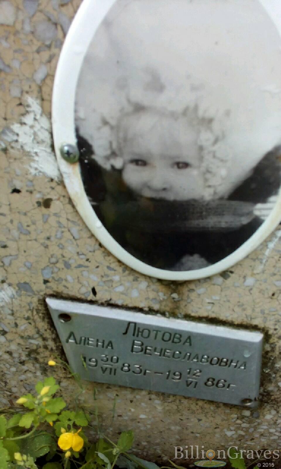 Лютова Алена Вечеславовна