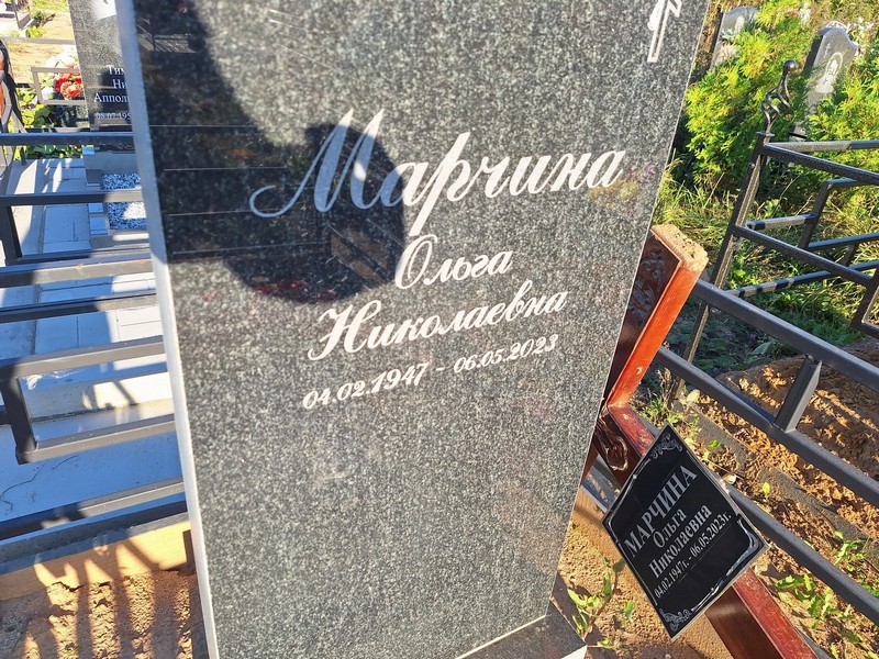 Марчина
